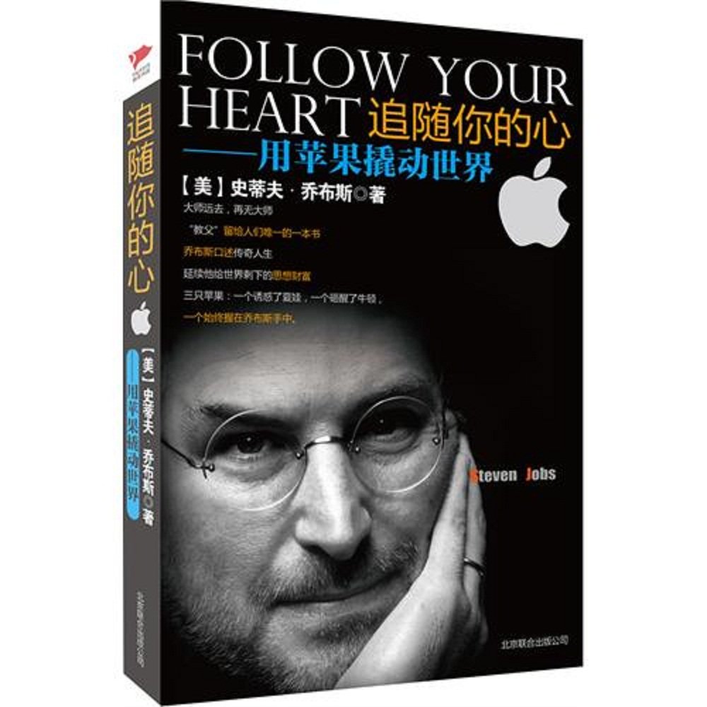 Follow your heart--leveraging the world with Apple (Chinese Edition) Books