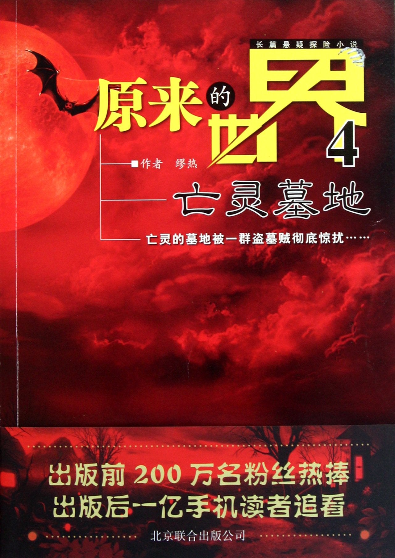 The Original World (Chinese Edition) Books