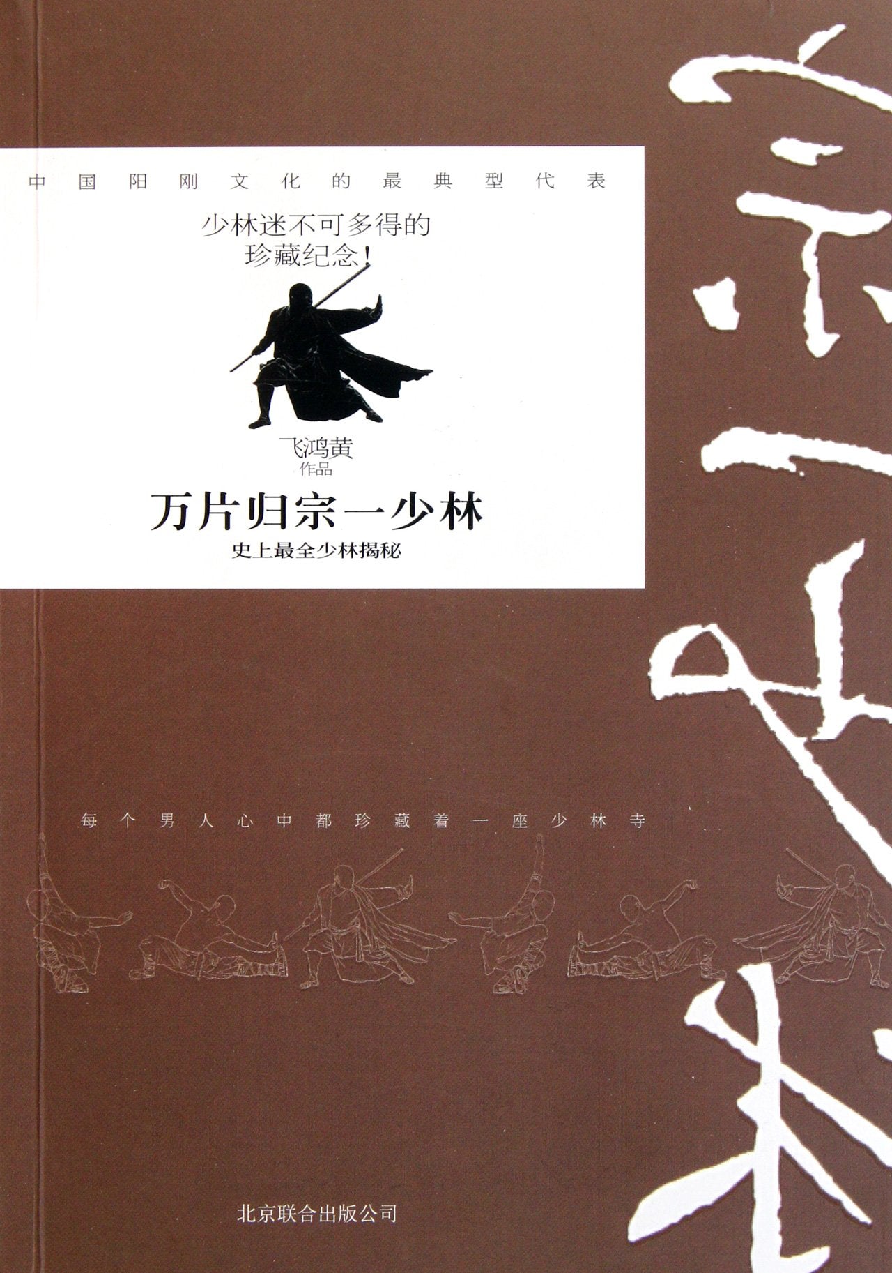 Source of Thousands of FilmsShaolin (Chinese Edition) Books