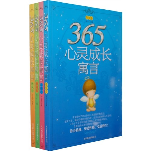 365心灵成长寓言·春雨卷 Books