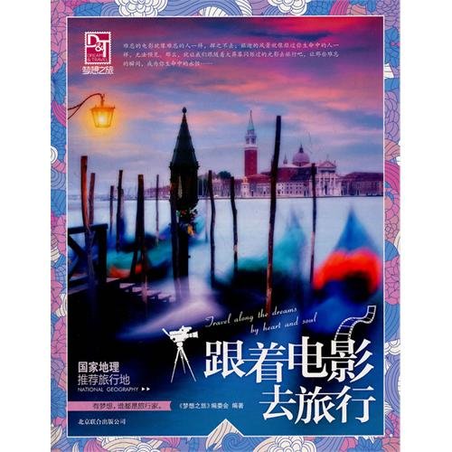 跟着电影去旅游【正版】 Books