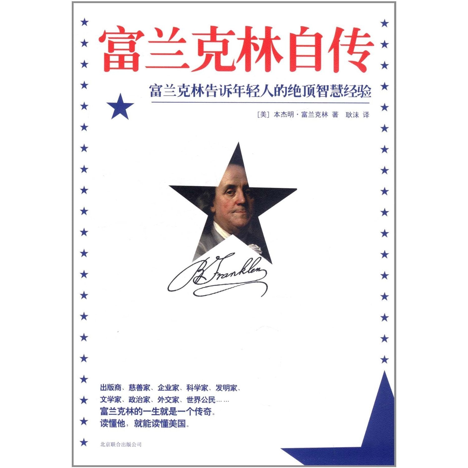 富兰克林自传：历届美国总统必备的参政枕边书 成就从草根到精英的13个习惯 Books