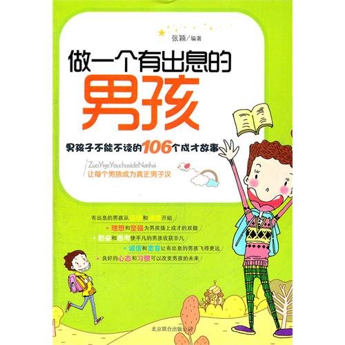 To Be a Promising Boy (Chinese Edition) Books