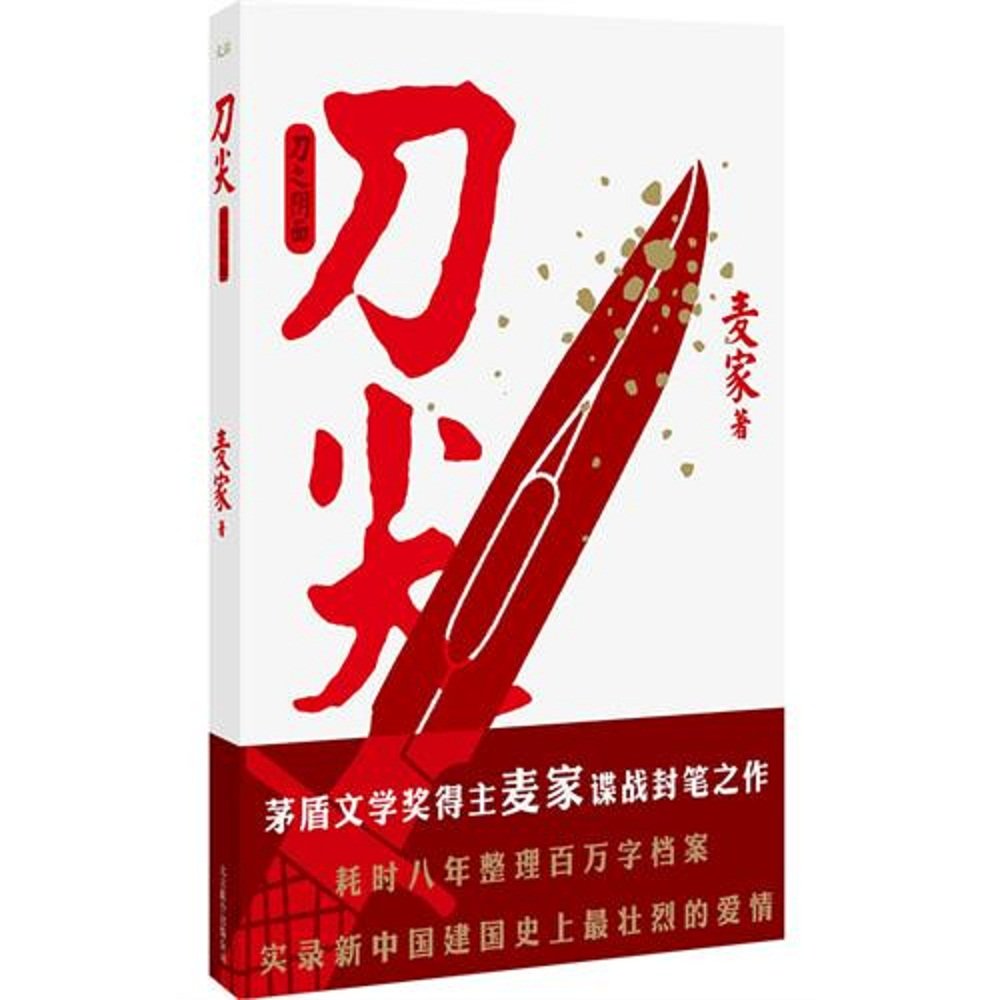 The point of a Knife the dark side of knife (Chinese Edition) Books