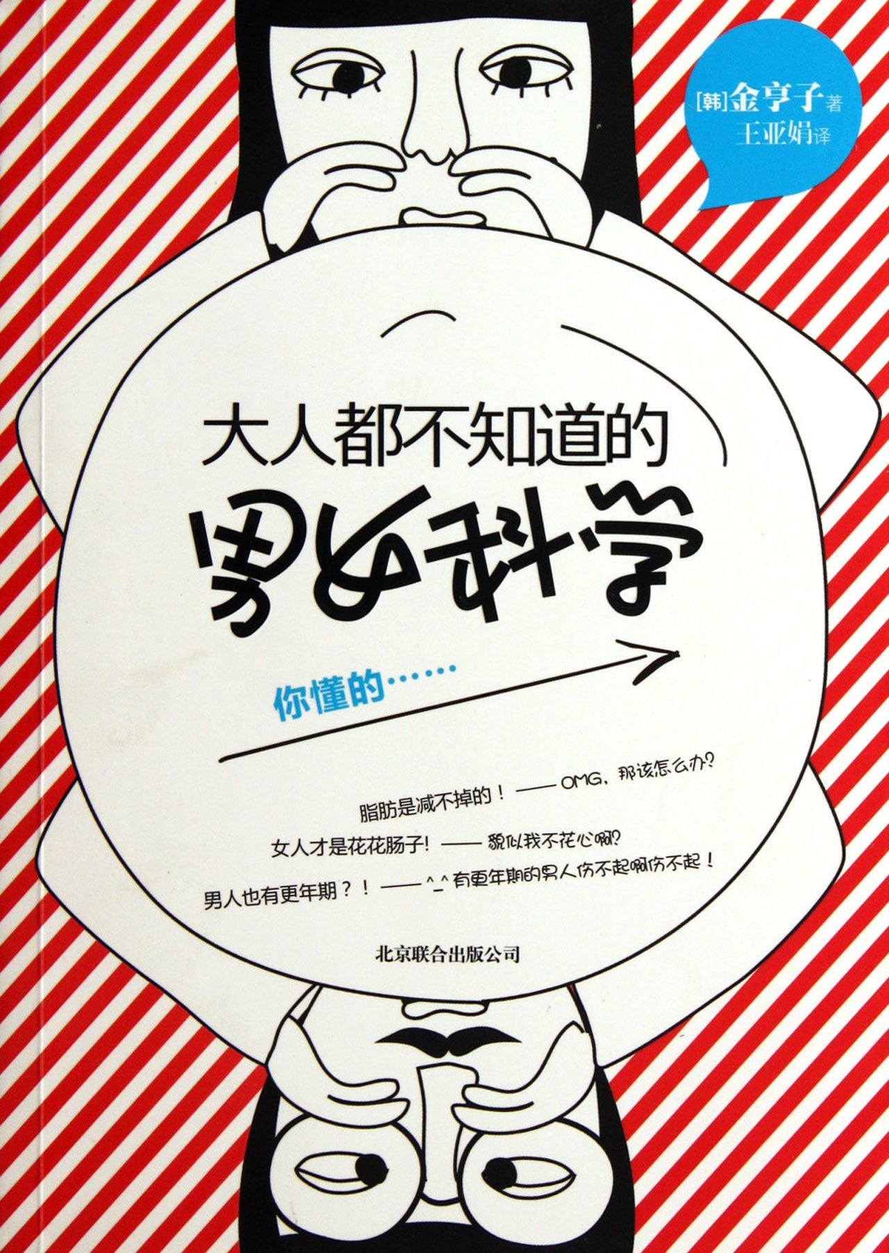 Adult men and women do not know the science (J2)(Chinese Edition) book