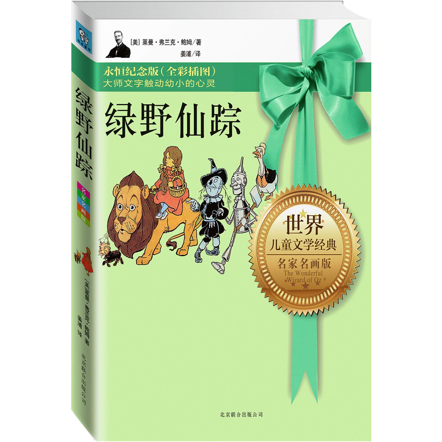 永恒纪念版系列：绿野仙踪 Books