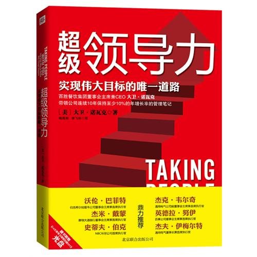 超级领导力:实现伟大目标的道路 Books