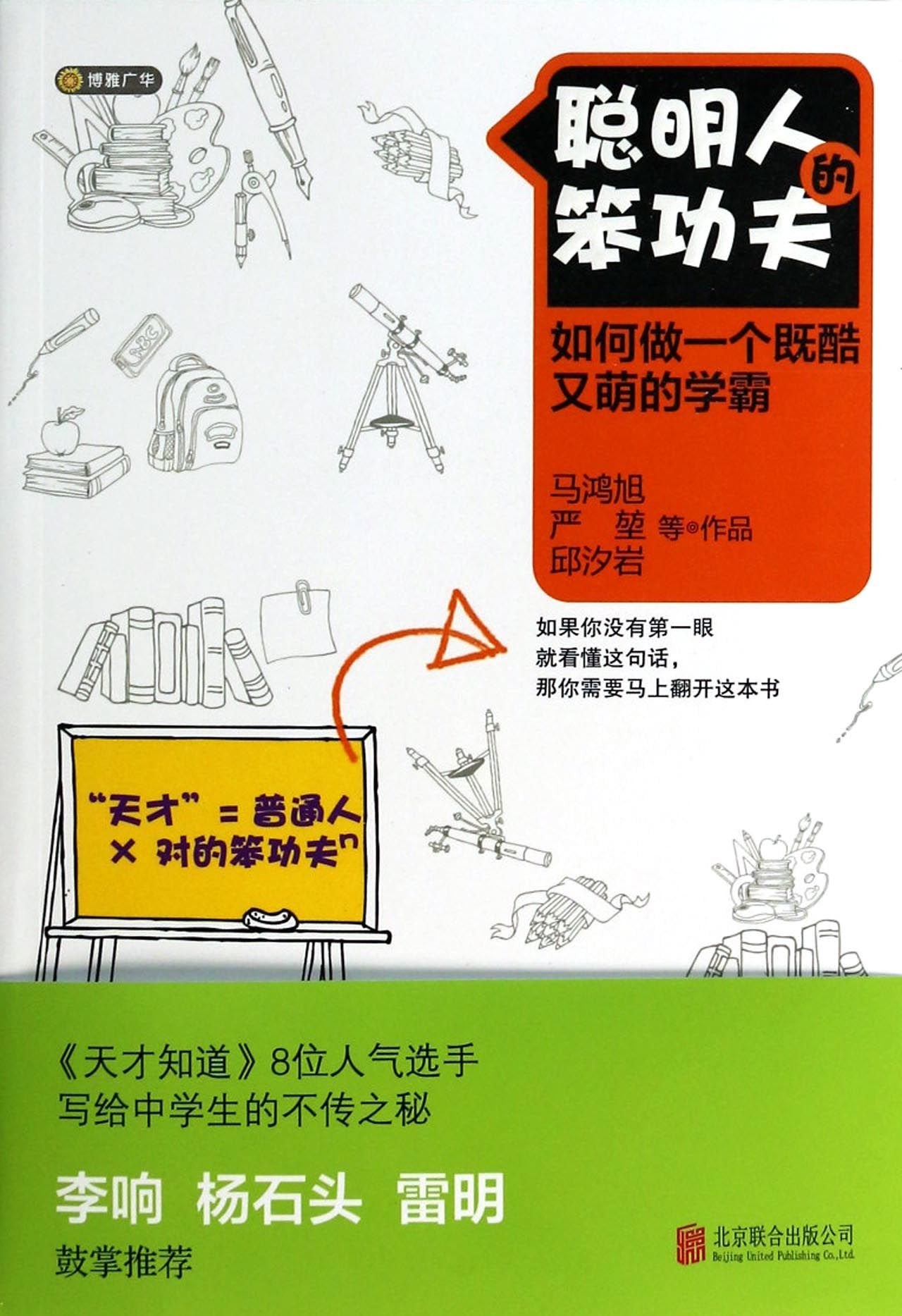 The Stupid Hard Work of Smart People (Chinese Edition) Books