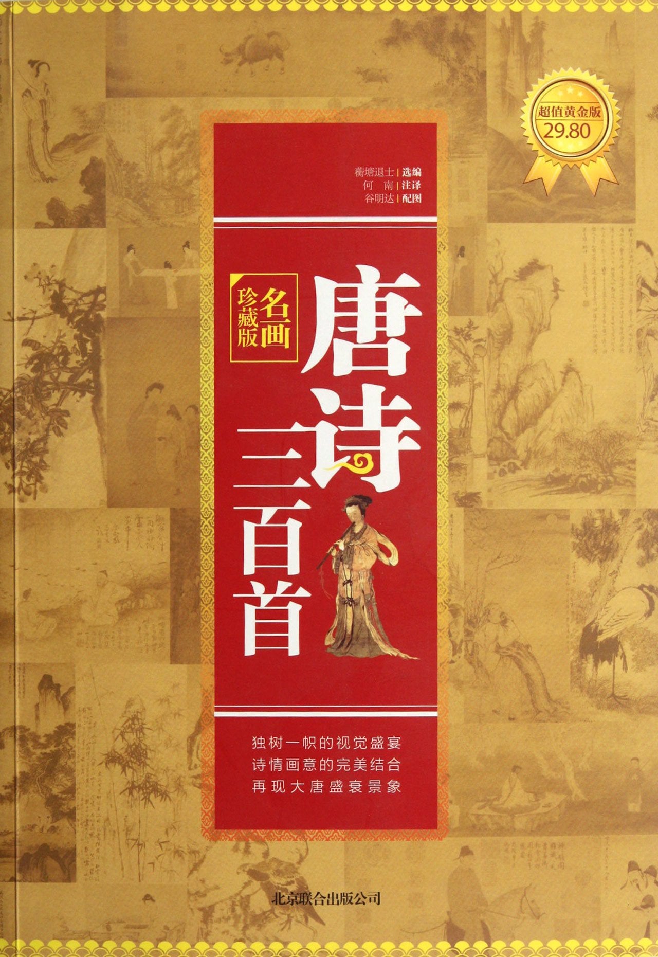Three Hundred Tang Poems (Chinese Edition) Books