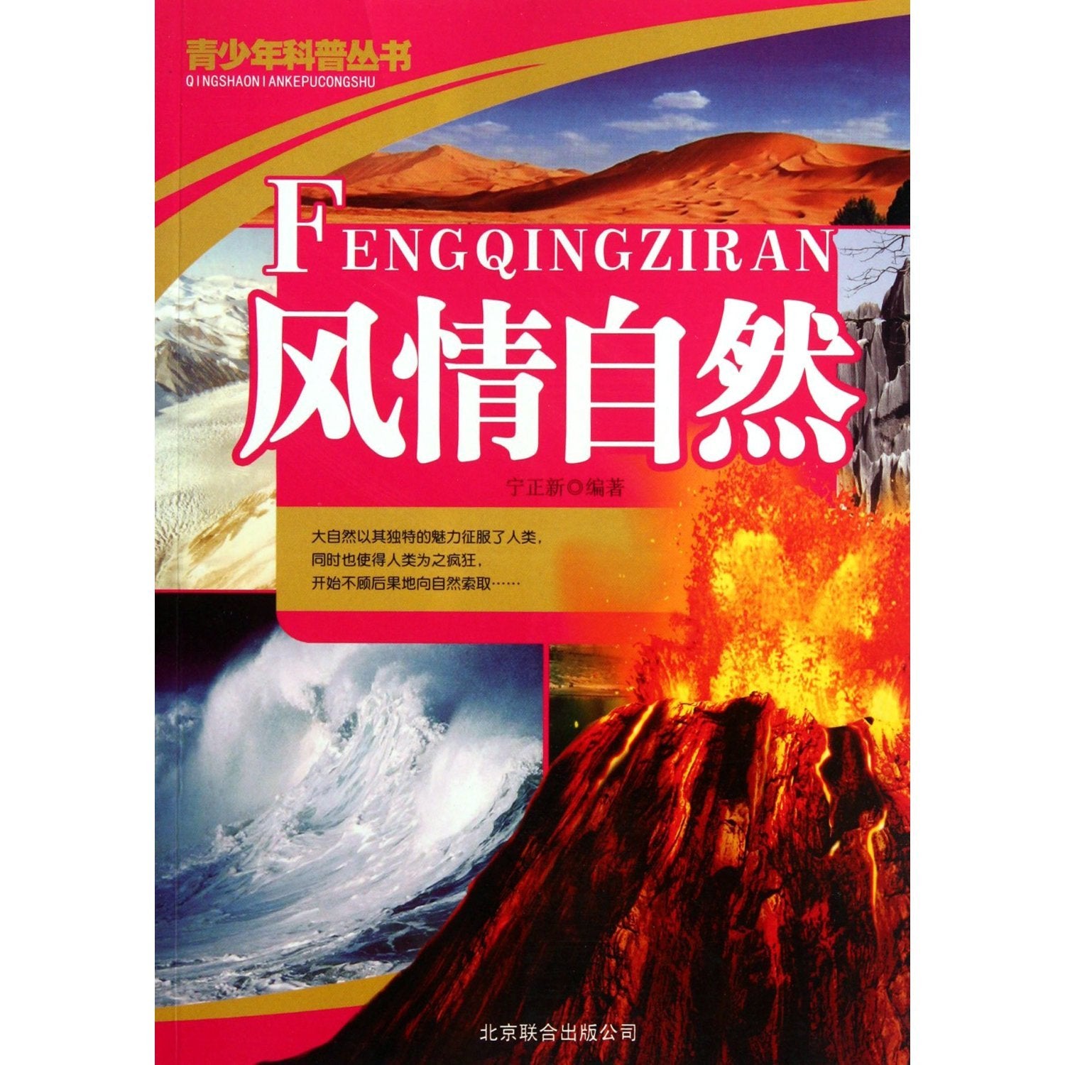 The Landscapes of Nature (Chinese Edition) Books