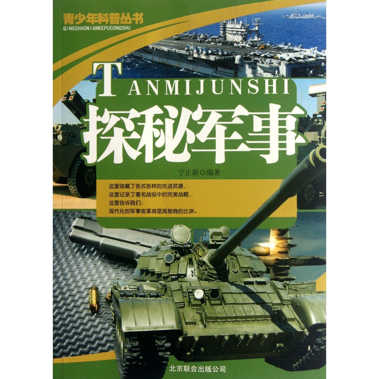The Mystery of Military (Chinese Edition) Books
