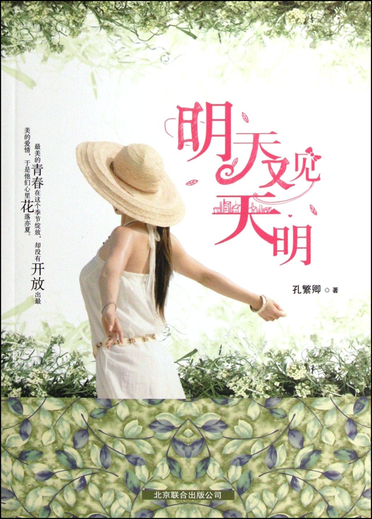 明天又见明天【正版包邮】 Books