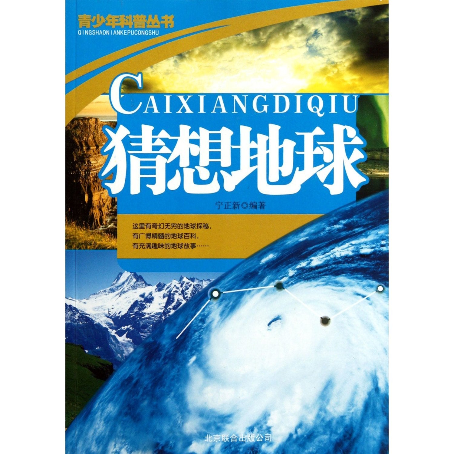 Guess of the Earth (Chinese Edition) Books