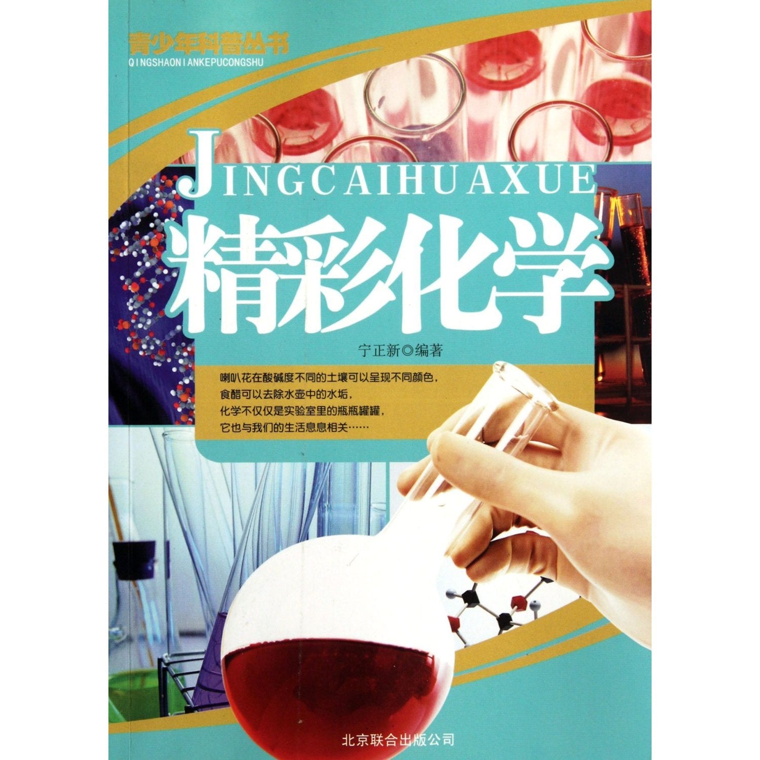 Delicacy of Chemistry (Chinese Edition) Books