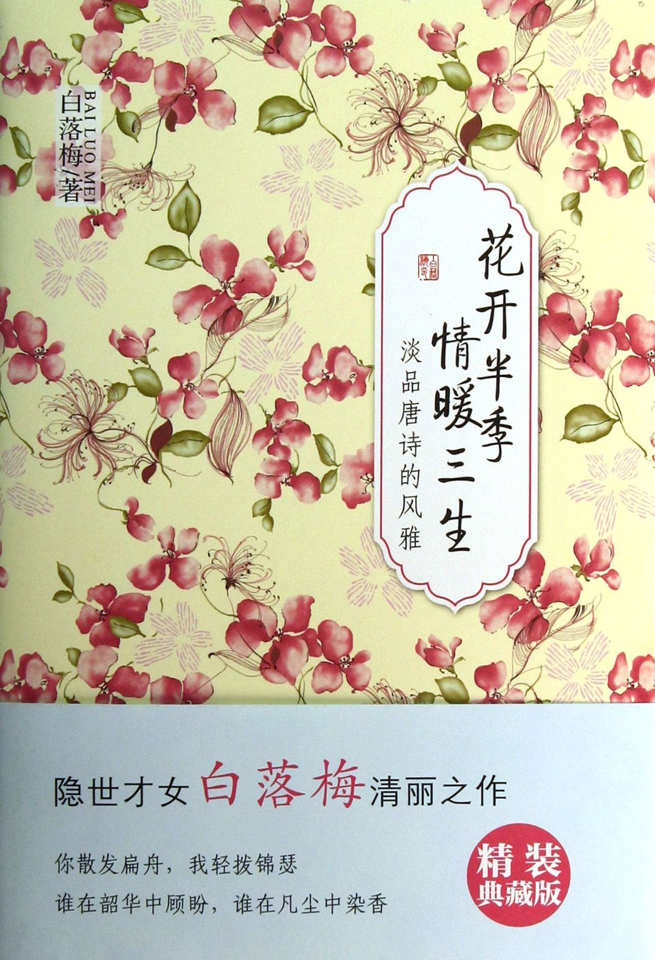 Flowers and a half season Internati Sansei - light magenta Tang Fuga(Chinese Edition) Books