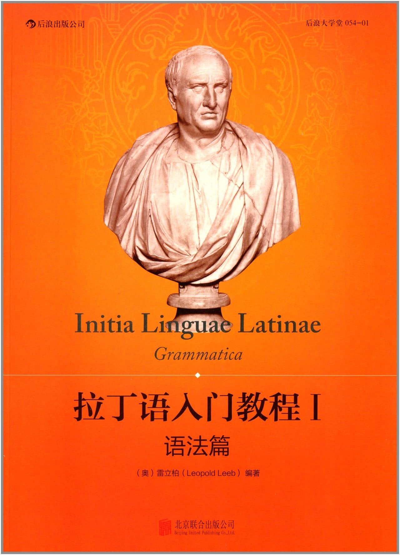 拉丁语入门教程1：语法篇 Books