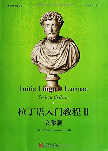 拉丁语入门教程2：文献篇 Books