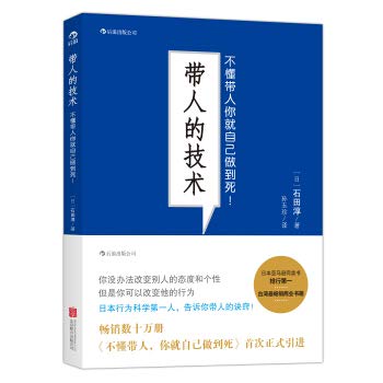 带人的技术 不懂带人你就自己做到死 Books