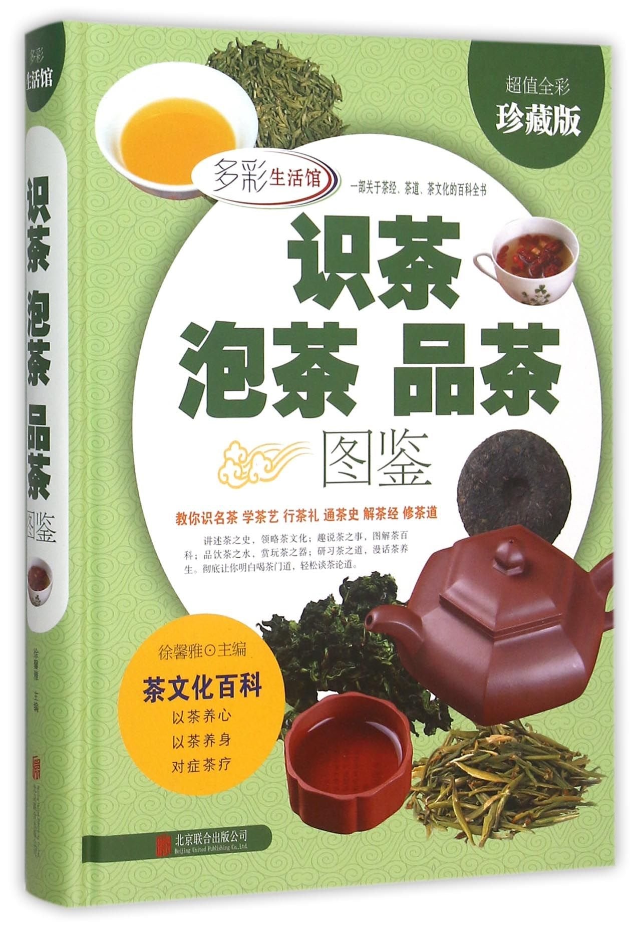 Illustrated Book for Tea Recognition, Making and Tasting (Full Colored and Collective Version; Hardcover) (Chinese Edition) Books