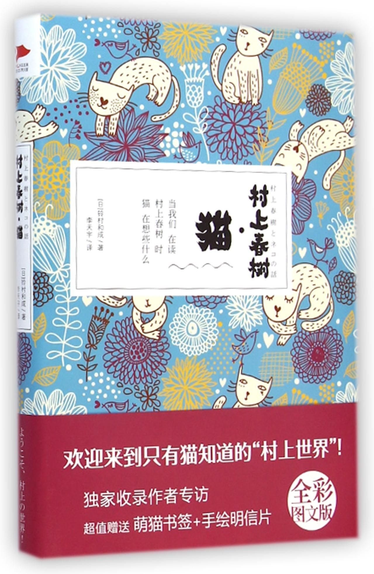 Murakami Cat (Fine) (Chinese Edition) Books