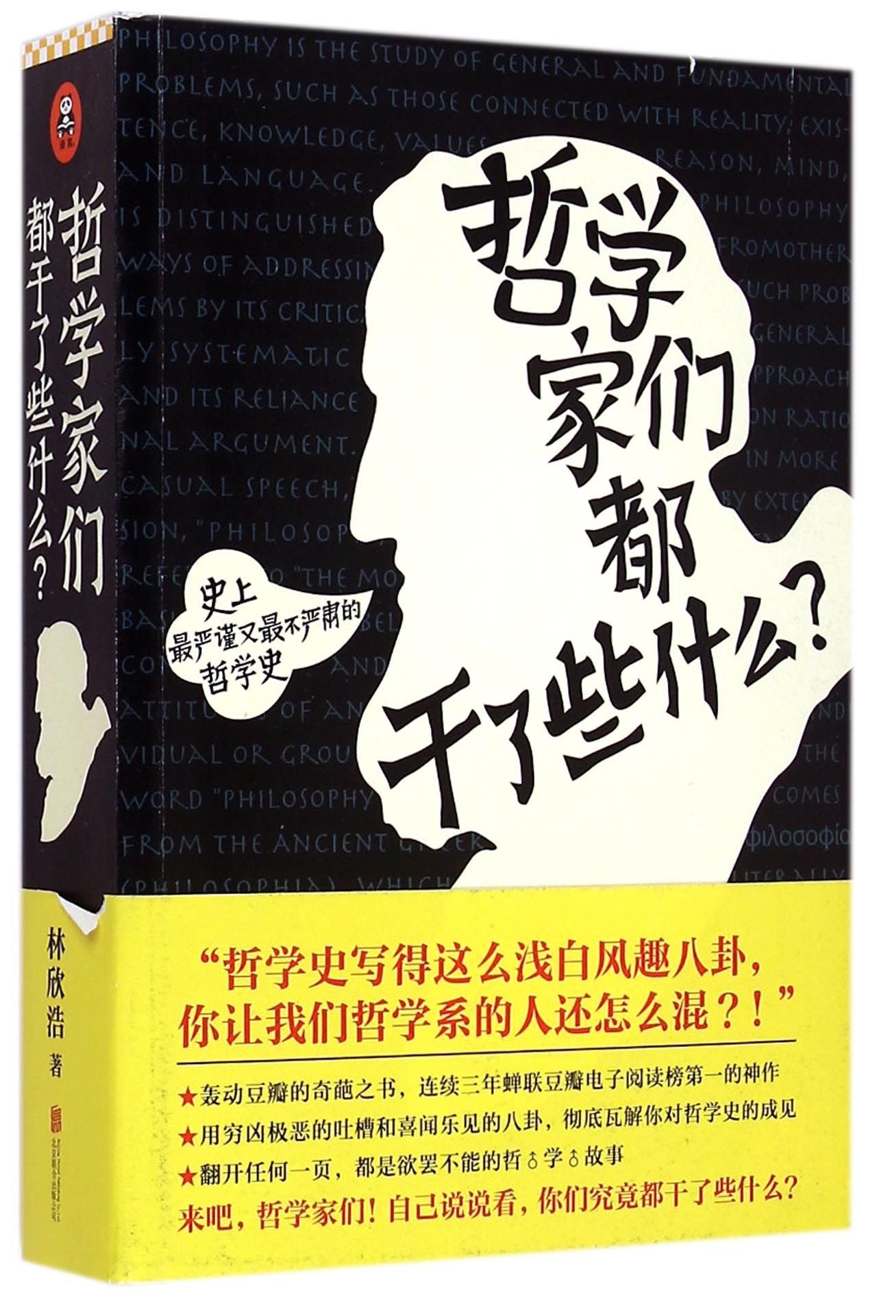 What Do the Philosophers Do? (Chinese Edition) Books