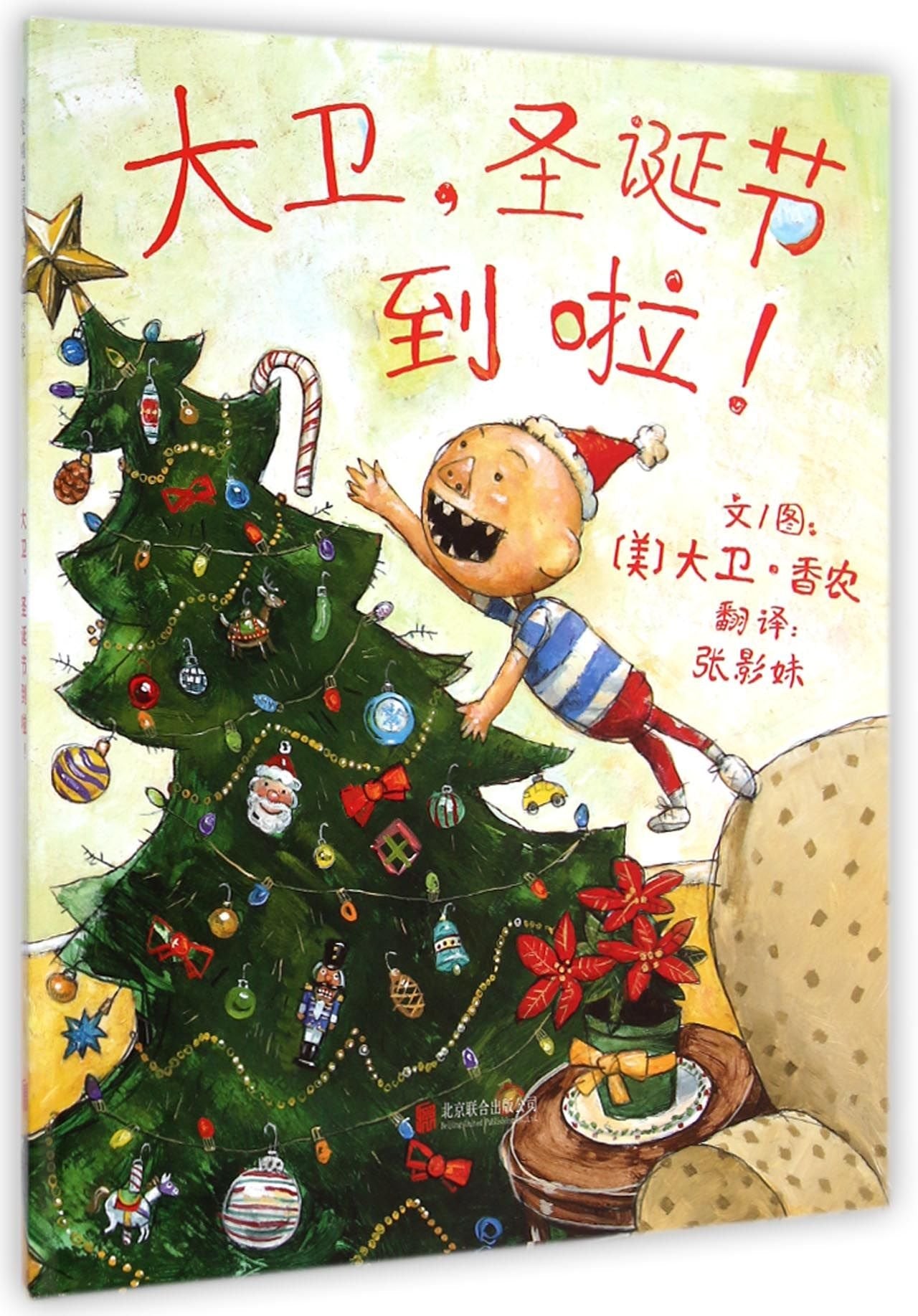 Its Christmas, David!(Hardcover) (Chinese Edition) Books