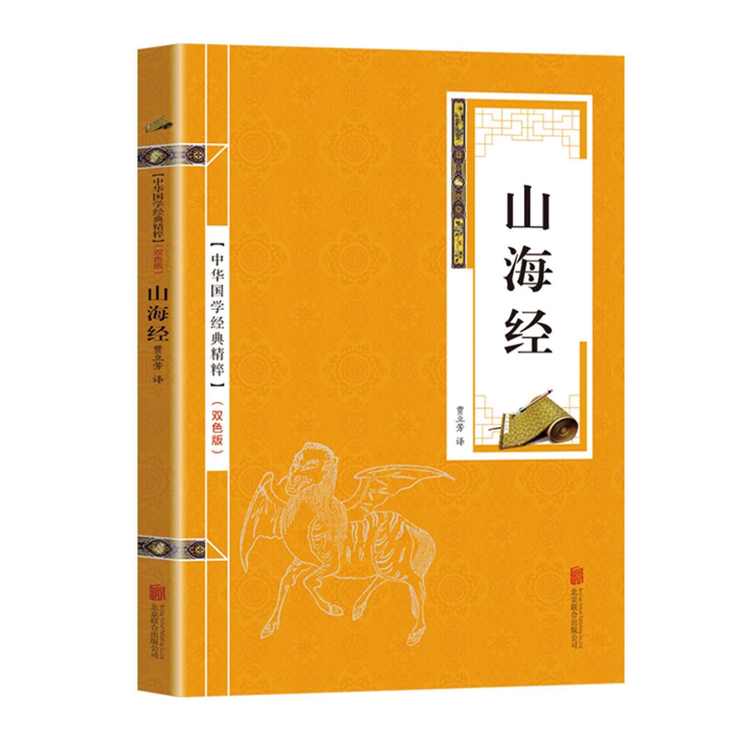 中华国学经典精粹:历史地理必读本·山海经 Books