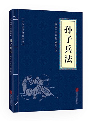 孙子兵法+三十六计+鬼谷子（全三册）原版原著 国学名著 军事谋略奇书史记资治通鉴类 学生成人版兵法书籍36计军事技术图 Books