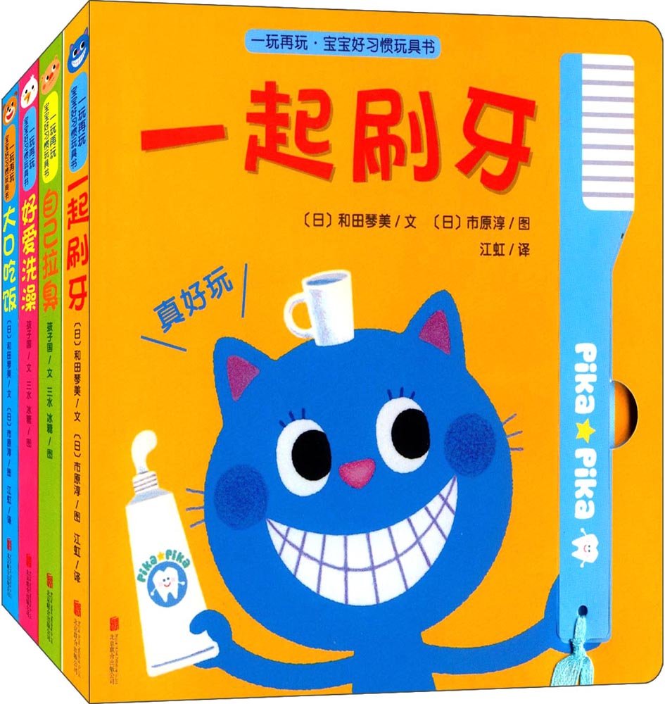 一玩再玩 好习惯玩具书 宝宝0到3岁幼儿绘本 1-2岁两岁婴儿益智早教书 机关书启蒙撕不烂游戏互动翻 硬壳纸板】宝宝最爱的汽车推拉书 Books