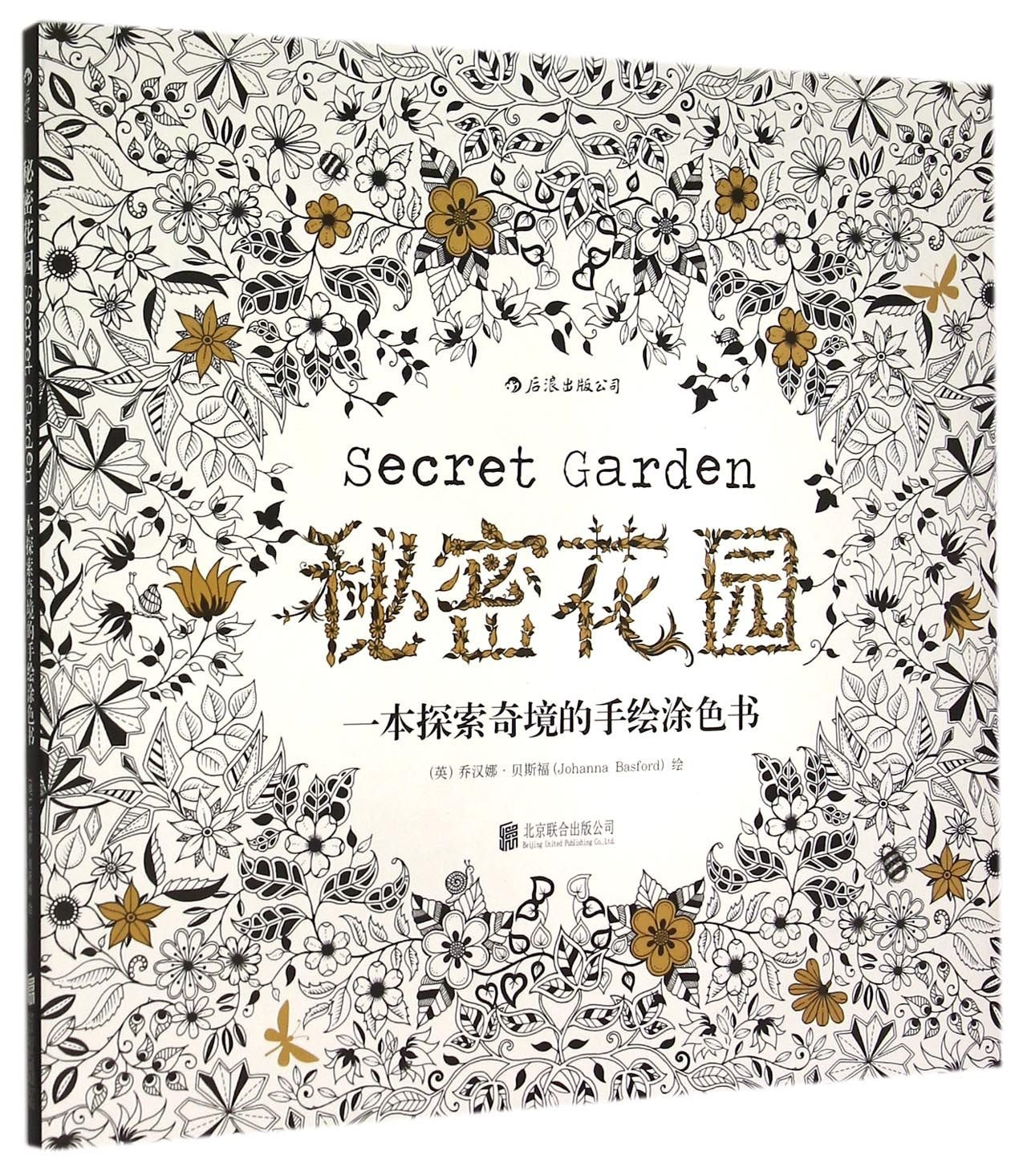 Secret Garden (Chinese Edition) Photography