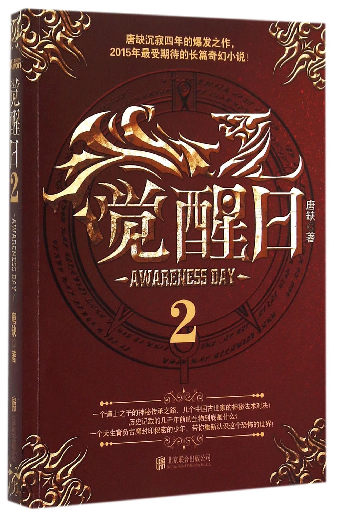 觉醒日2【正版图书，放心下单】 book