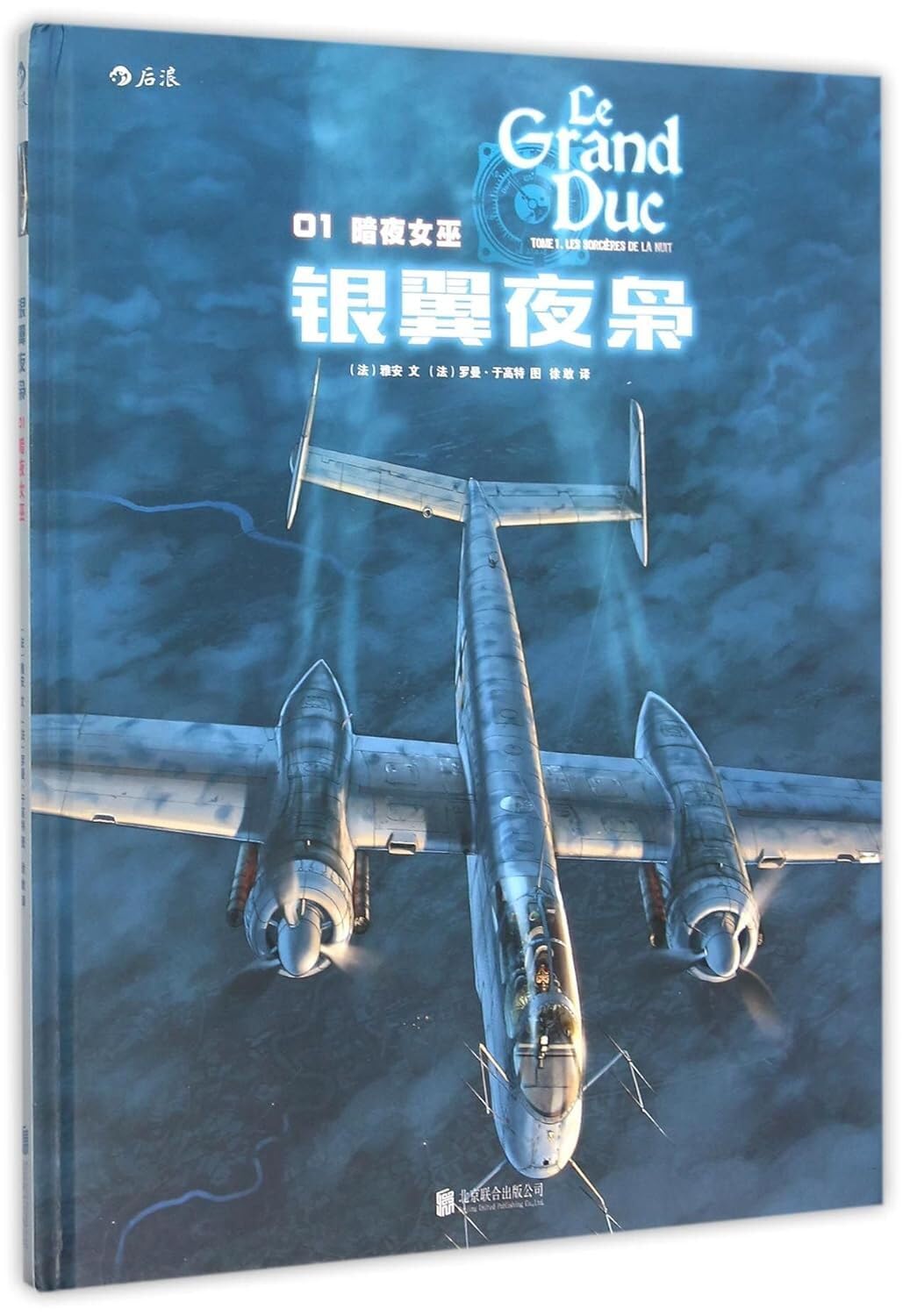Le Grand Duc Tome 1 Les Sorcieres de La Nuit (en chinois) book