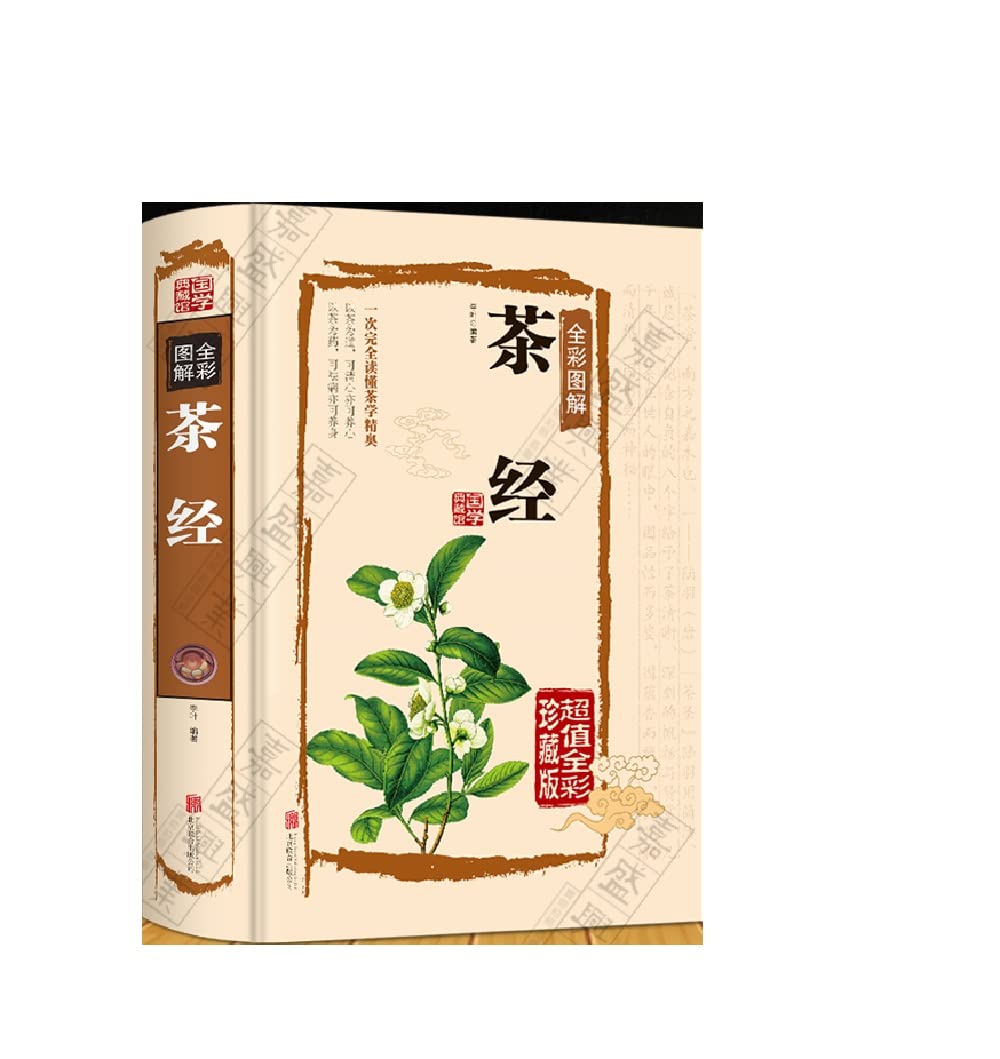 正版图解茶经茶艺从入门到精通识茶鉴茶品茶图鉴一本通学习关于中国茶叶知识的书茶文化茶道书籍从零开始学泡茶品茶师文化彩珍藏版 book