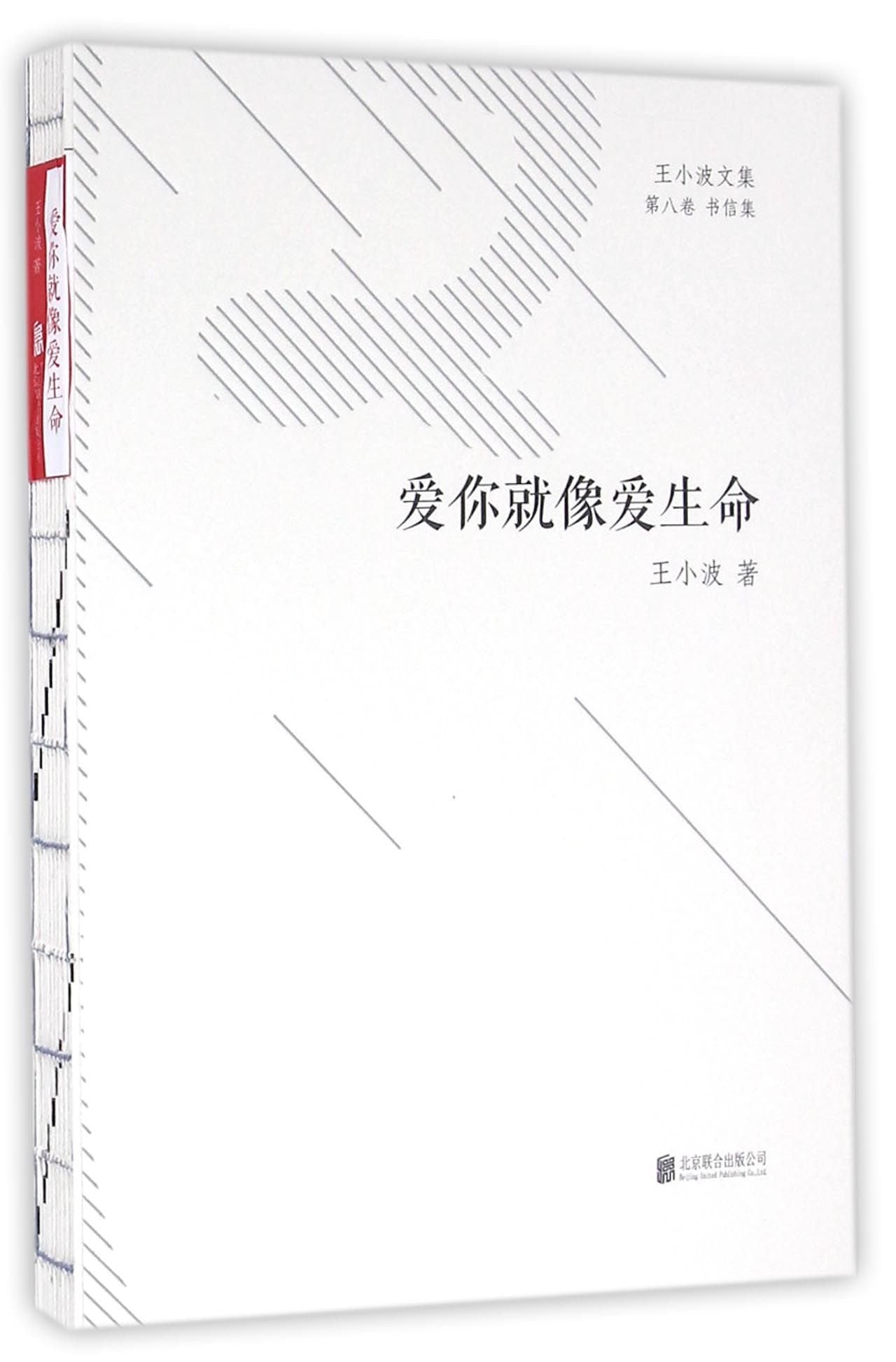 Loving You Is Like Loving Life (Chinese Edition) Books