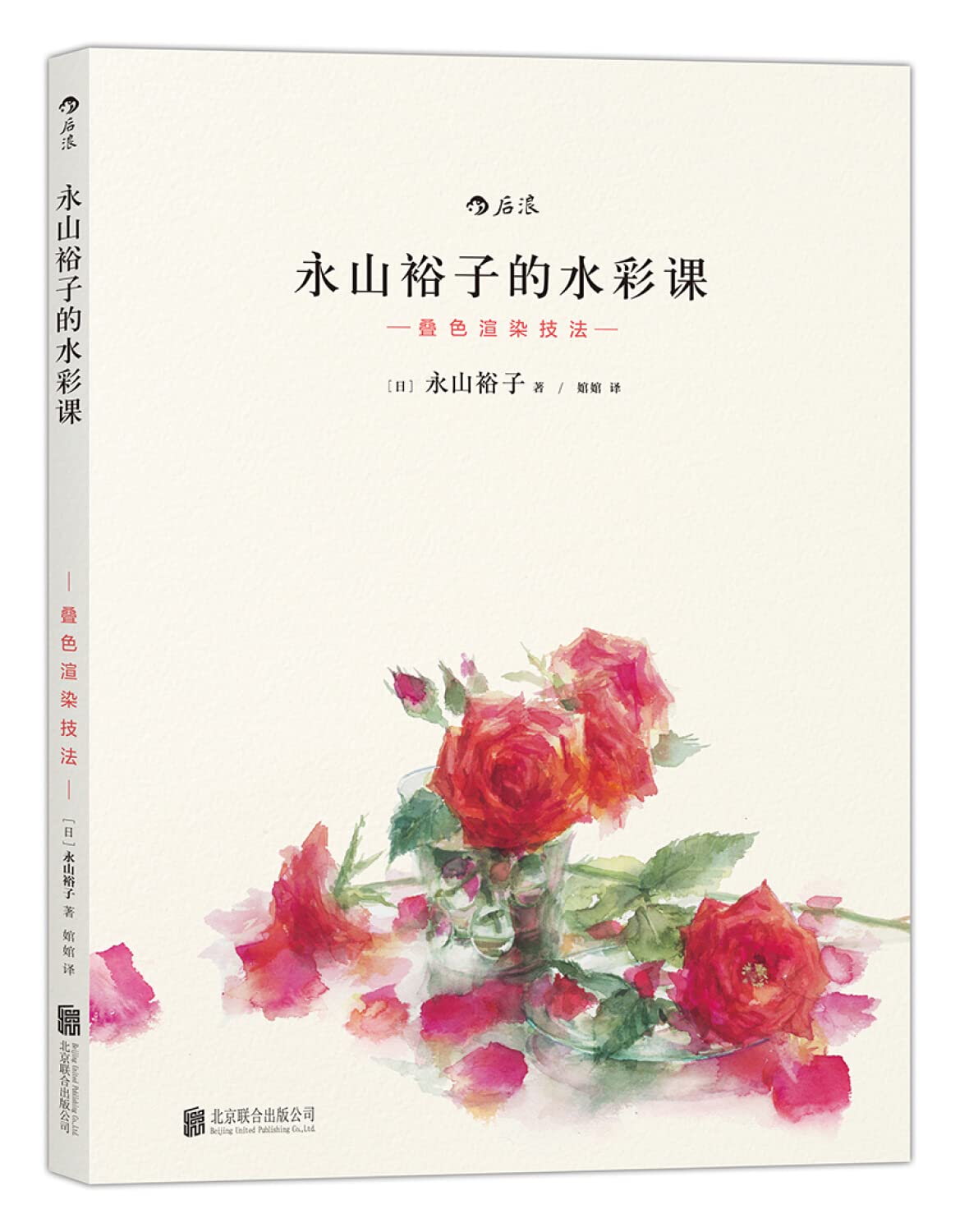 【赠涂色书】全3册永山裕子的水彩课1+2+永山裕子的水彩画水粉画集新手入门基础自学教程书完Q自学绘画教程书籍h Books