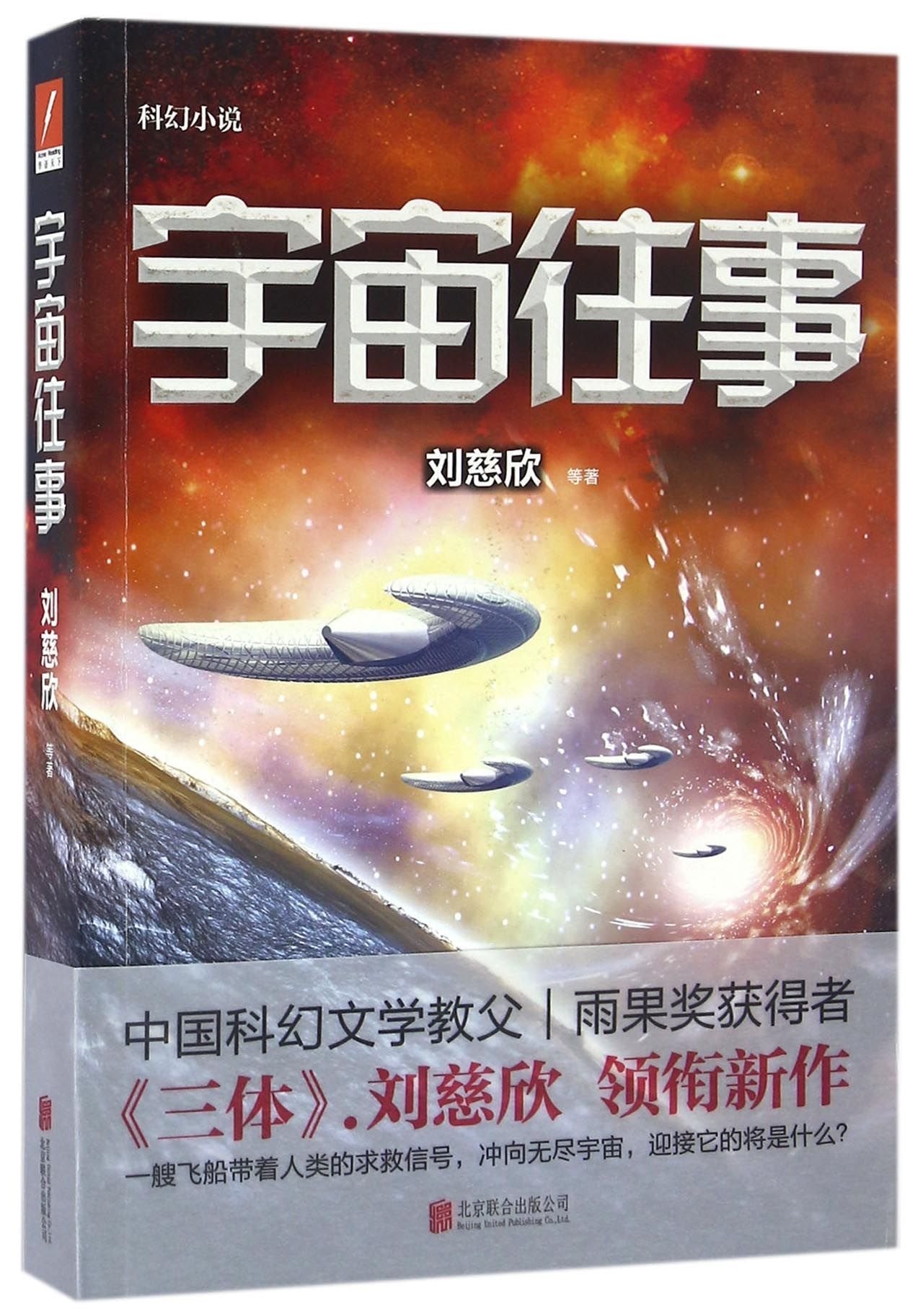Yu Zhou Wang Shi (Simplified Chinese) Action & Adventure