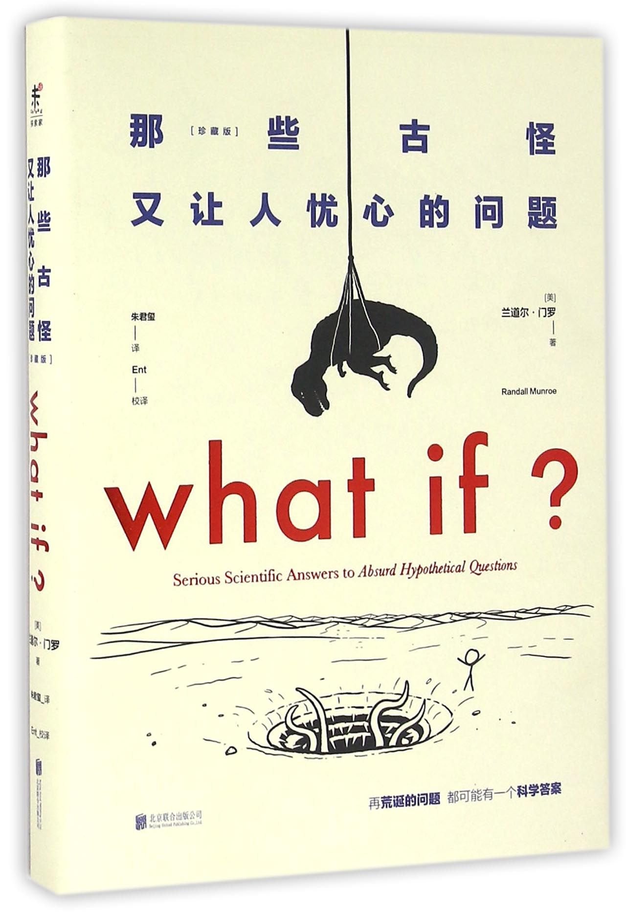 WHAT IF?: Serious Scientific Answers to Absurd Hypothetical Questions (Chinese Edition) Business & Technology