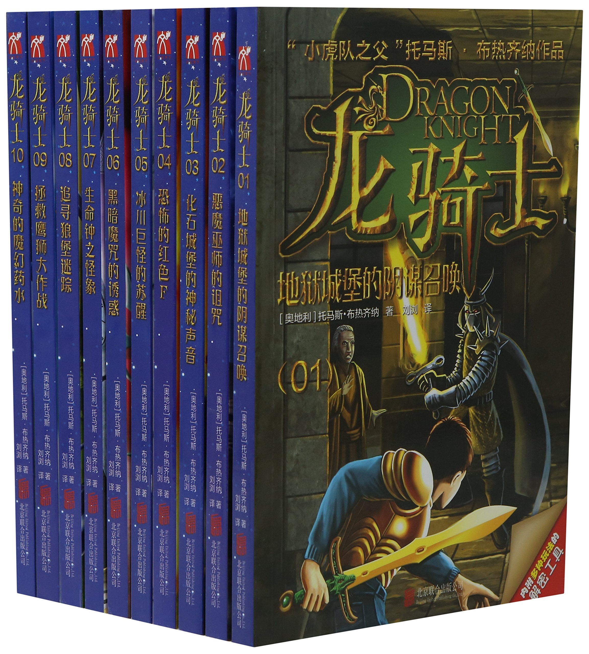 龙骑士（套装共10册） Books