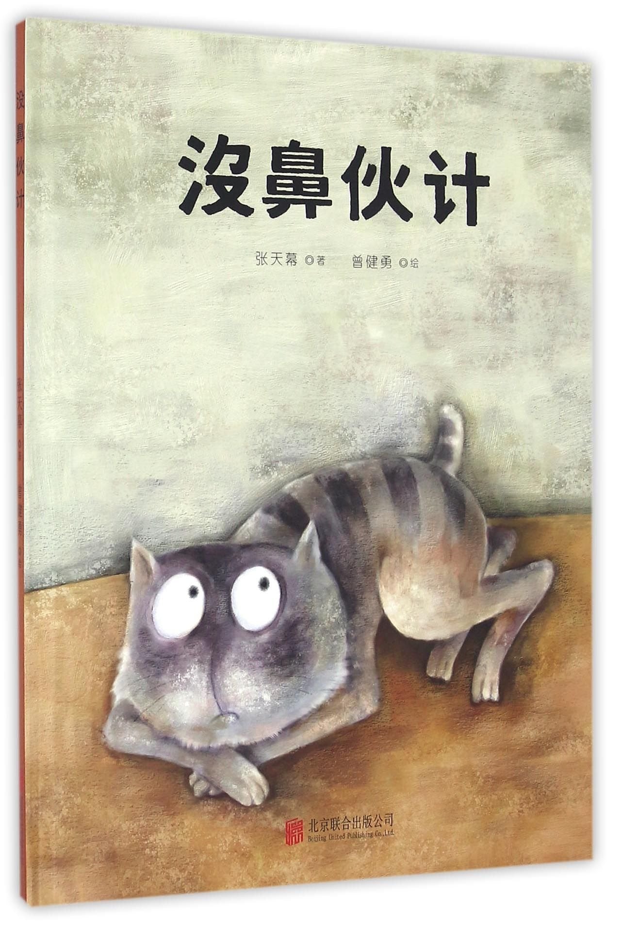 No-nose Worker (Chinese Edition) Books