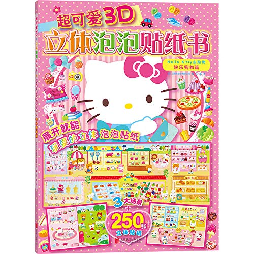 超可爱3D立体泡泡贴纸书：Hello Kitty去购物.快乐购物篇 Books