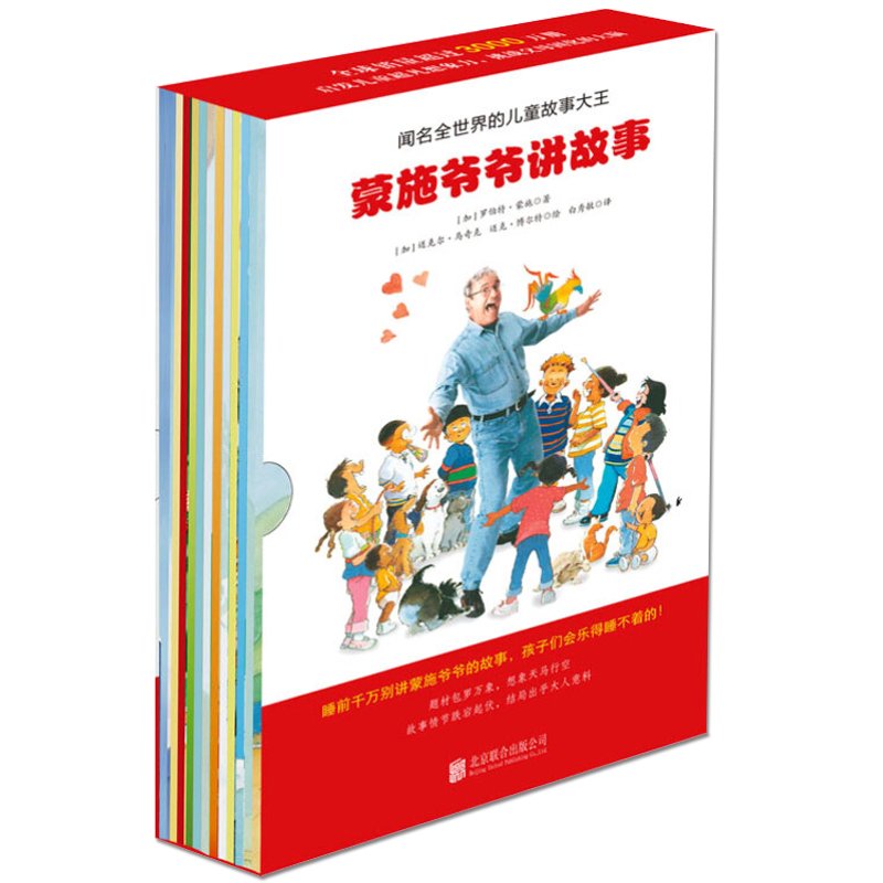 正版 蒙施爷爷讲故事奇思妙想全12册 中文版幼儿园教材英语启蒙认知绘本0-3-6周岁 幼儿园小学图画书启蒙早教书籍 亲子读物 Books