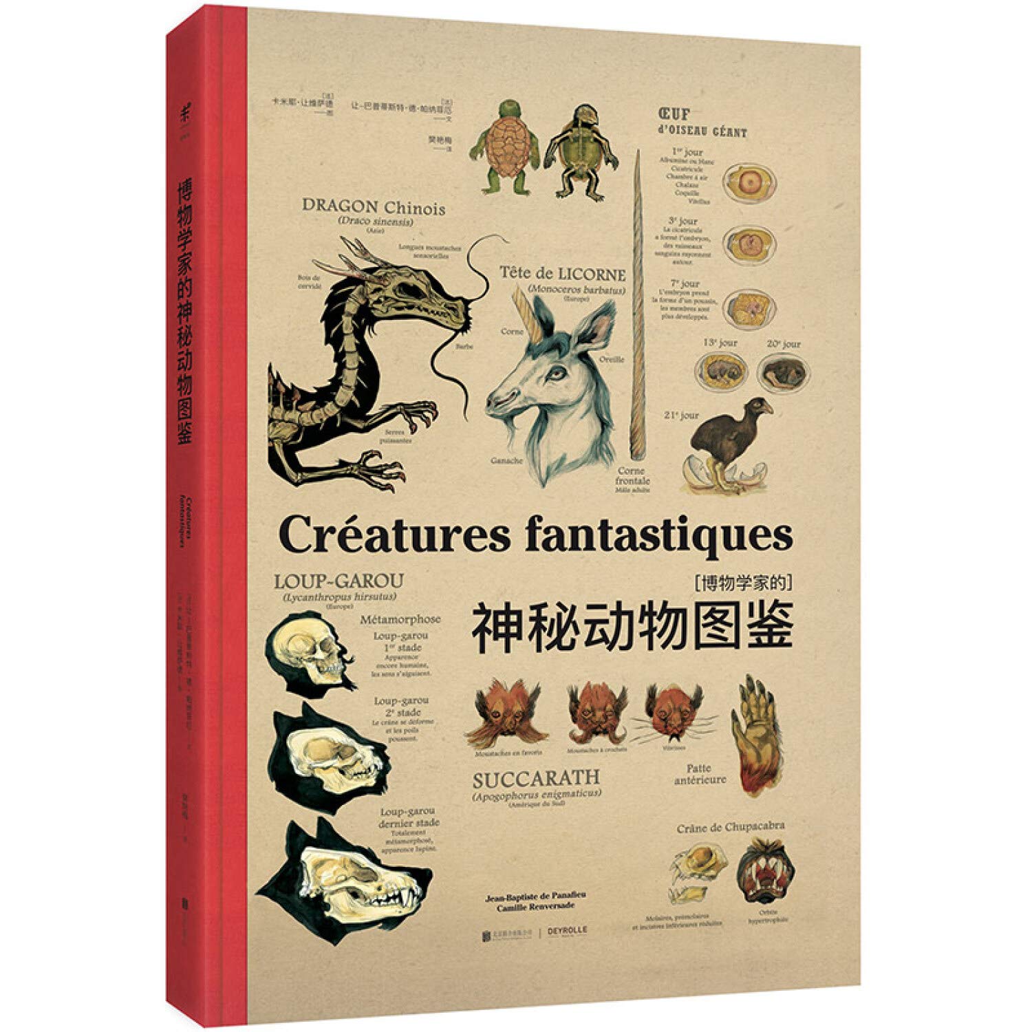 博物套装（神秘动物+传奇植物） 共2册 book