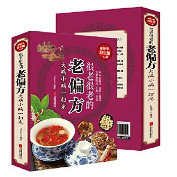 【彩图全解】很老很老的老偏方 大病小病一扫光 超值全彩养生馆 家庭养生大全 Books