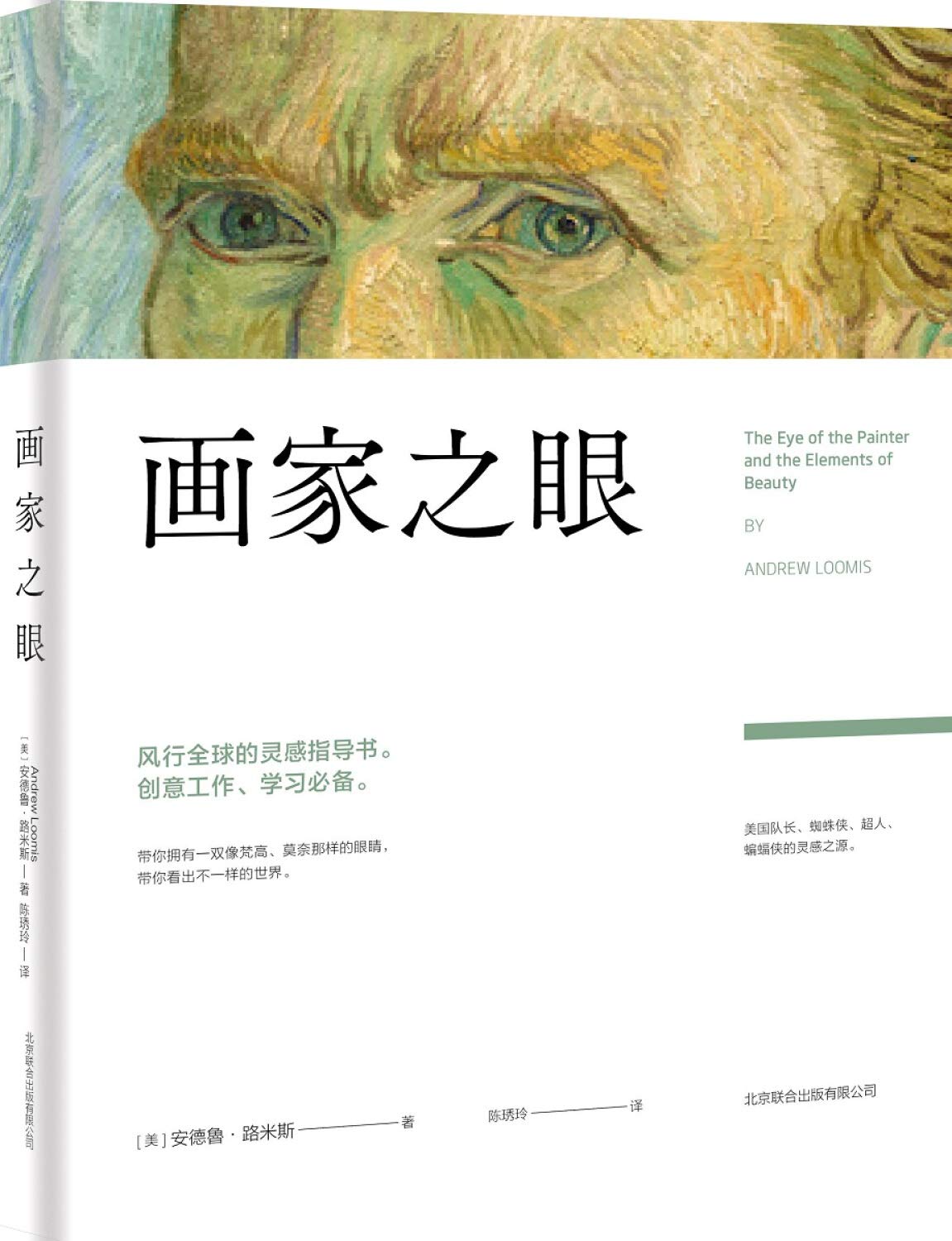 画家之眼 Books