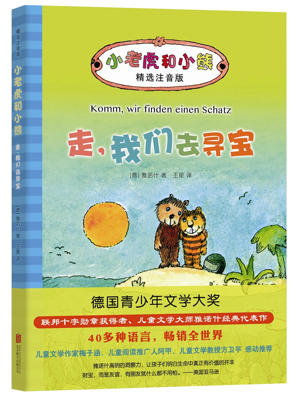 小老虎和小熊：噢，美丽的巴拿马 Books