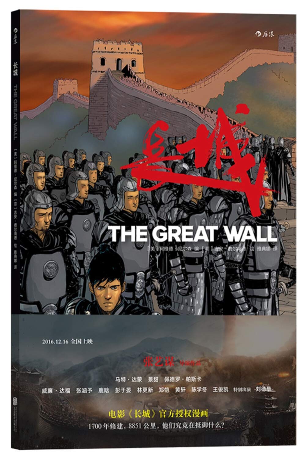 长城 阿维德·尼尔森, 吉安·费尔南德 绘,雅典娜 9787550293380 北京联合出版公司 Books