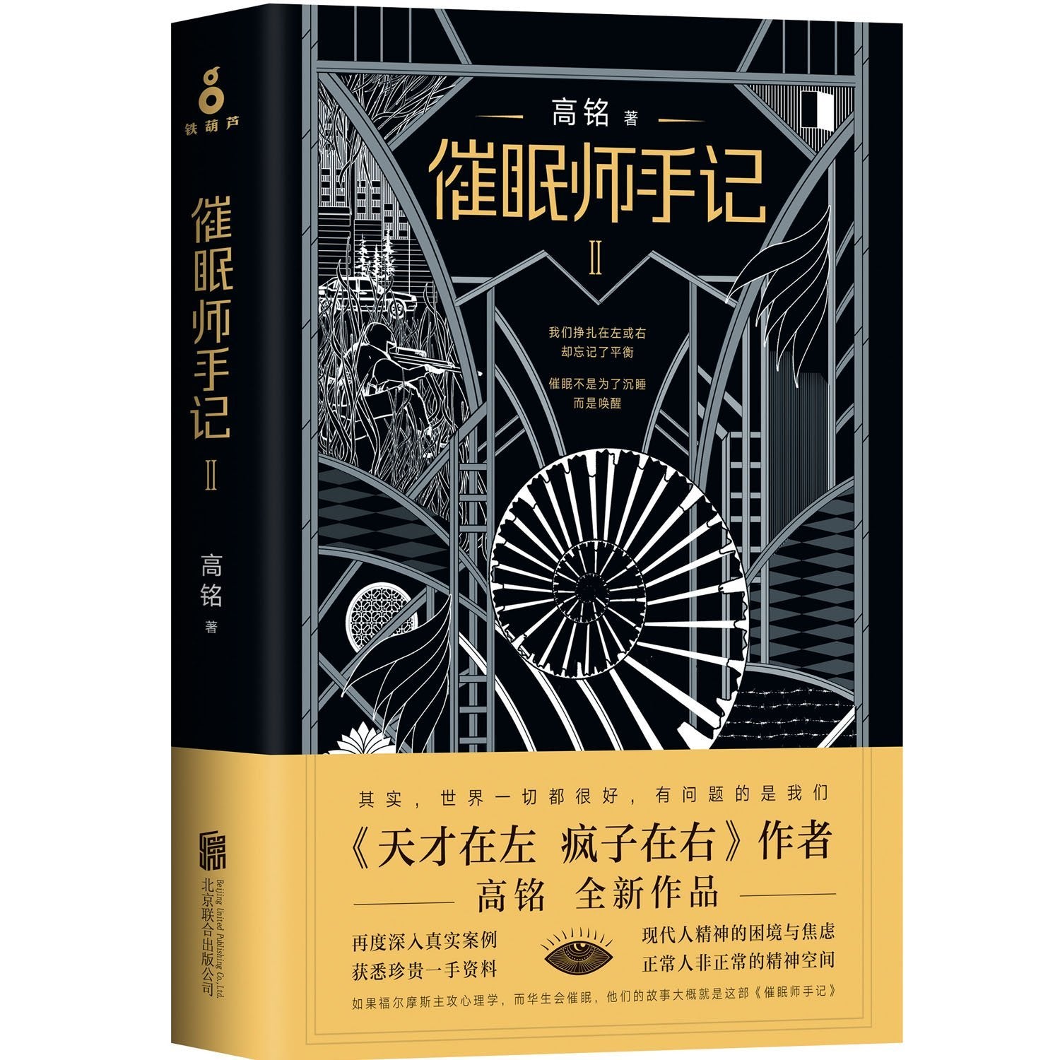 Notes of the Hypnotist (II) (Chinese Edition) Books