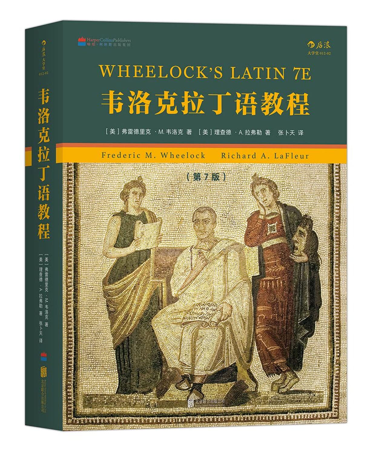 韦洛克拉丁语教程(第7版):Wheelock’s Latin 7th Edition 弗雷德里克M韦洛克(Frederic M Wheelock) [ 北京联合出版公司 9787550296817 Books