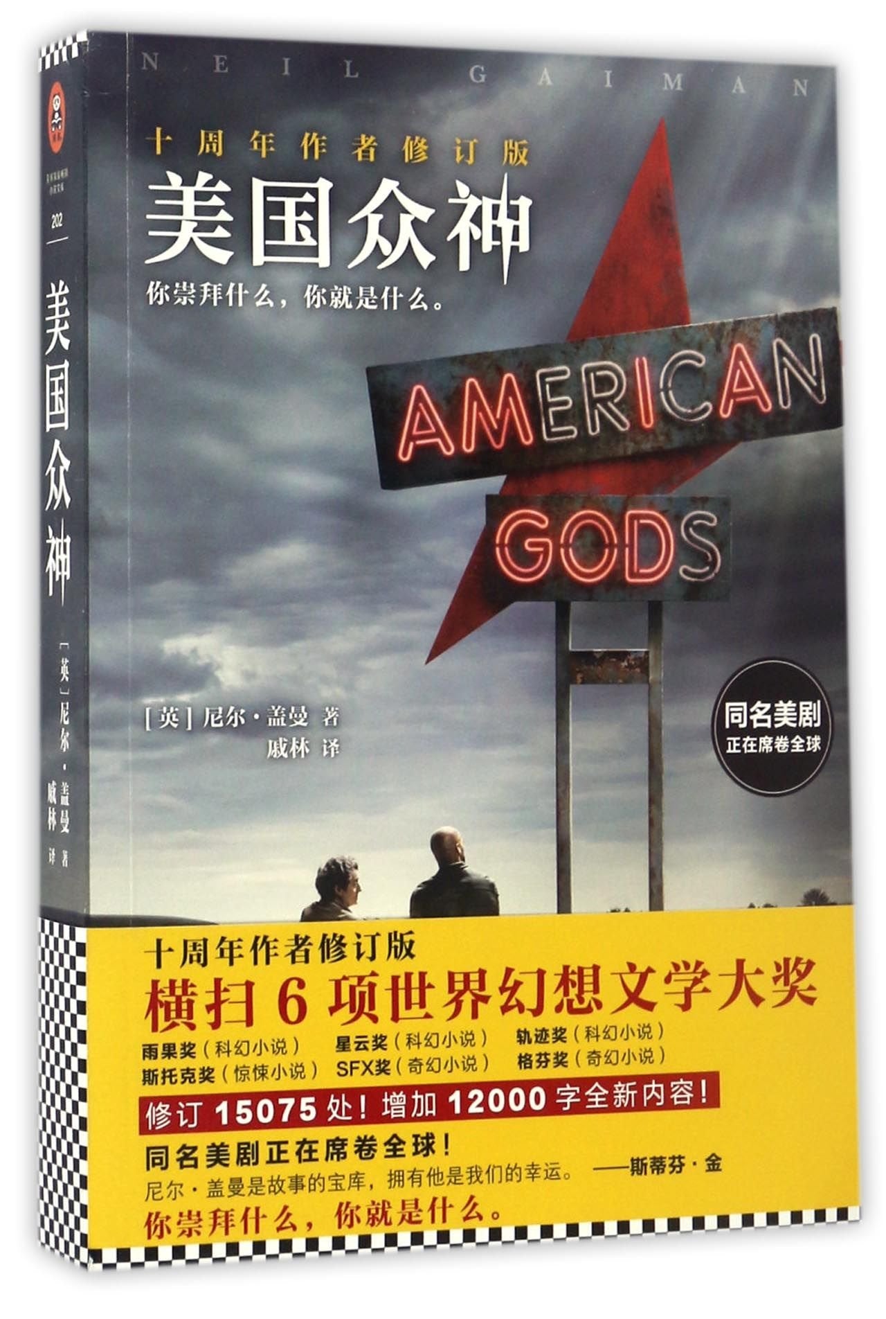 American Gods (Chinese Edition) Books