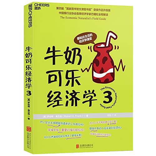 Popular economics founder. milk coke economics (suit (3 copies)(Chinese Edition) Books